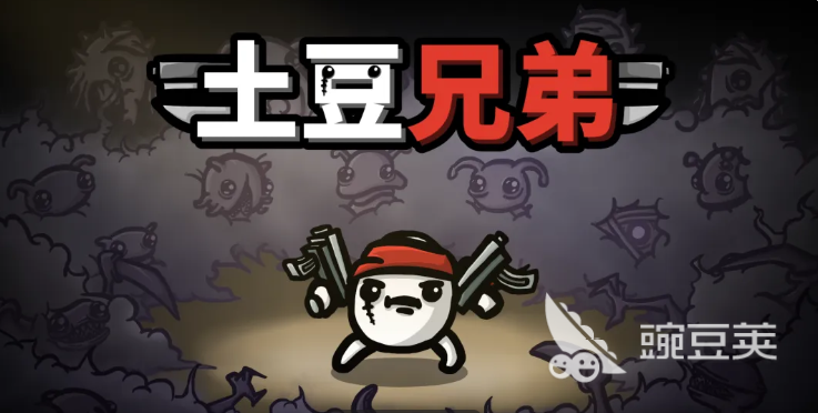 土豆兄弟游戏手机版最强武器分享 土豆兄弟手游高胜率实用武器TOP榜截图