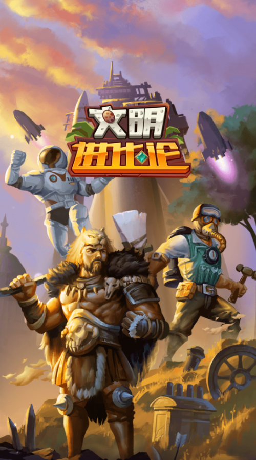 文明进化史游戏推荐