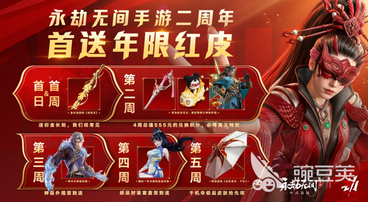 永劫无间游戏手机版二周年庆福利汇总 永劫无间手游周年庆典活动与不用钱奖励指引截图