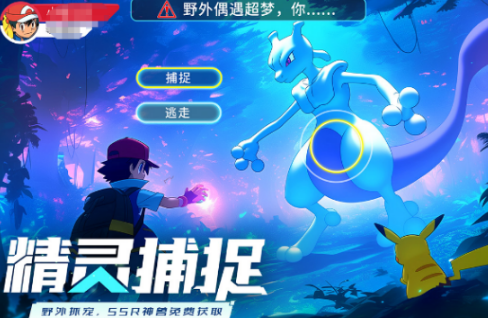 热门神奇宝贝游戏下载安装链接在哪儿 受欢迎的神奇宝贝游戏手机版分享2026截图