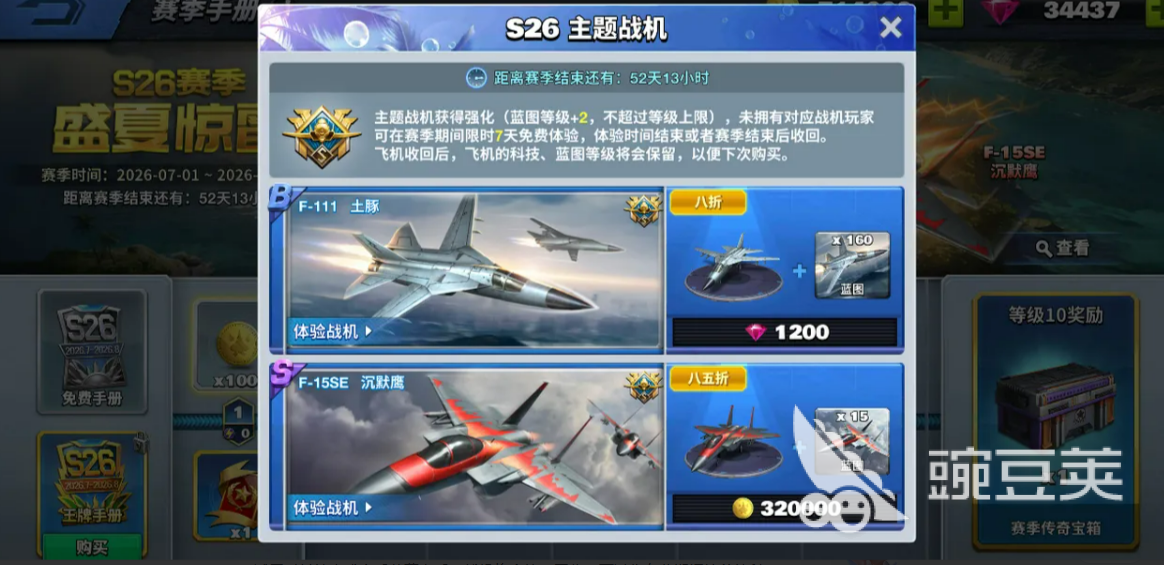 空战争锋S26赛季手册详解 空战争锋S26赛季手册内容与获取方式截图