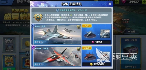 空战争锋S26赛季手册内容详解 空战争锋S26赛季前瞻指南截图