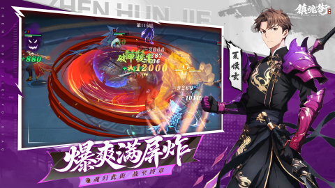 镇魂街手游强度排行
