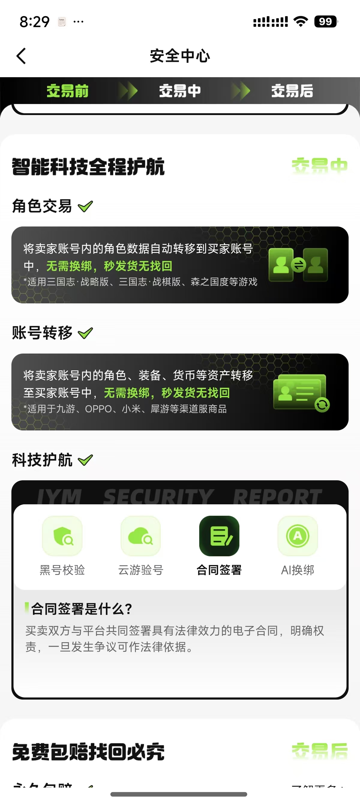 能够买游戏账号的软件是什么 可以买游戏账号的软件分享截图