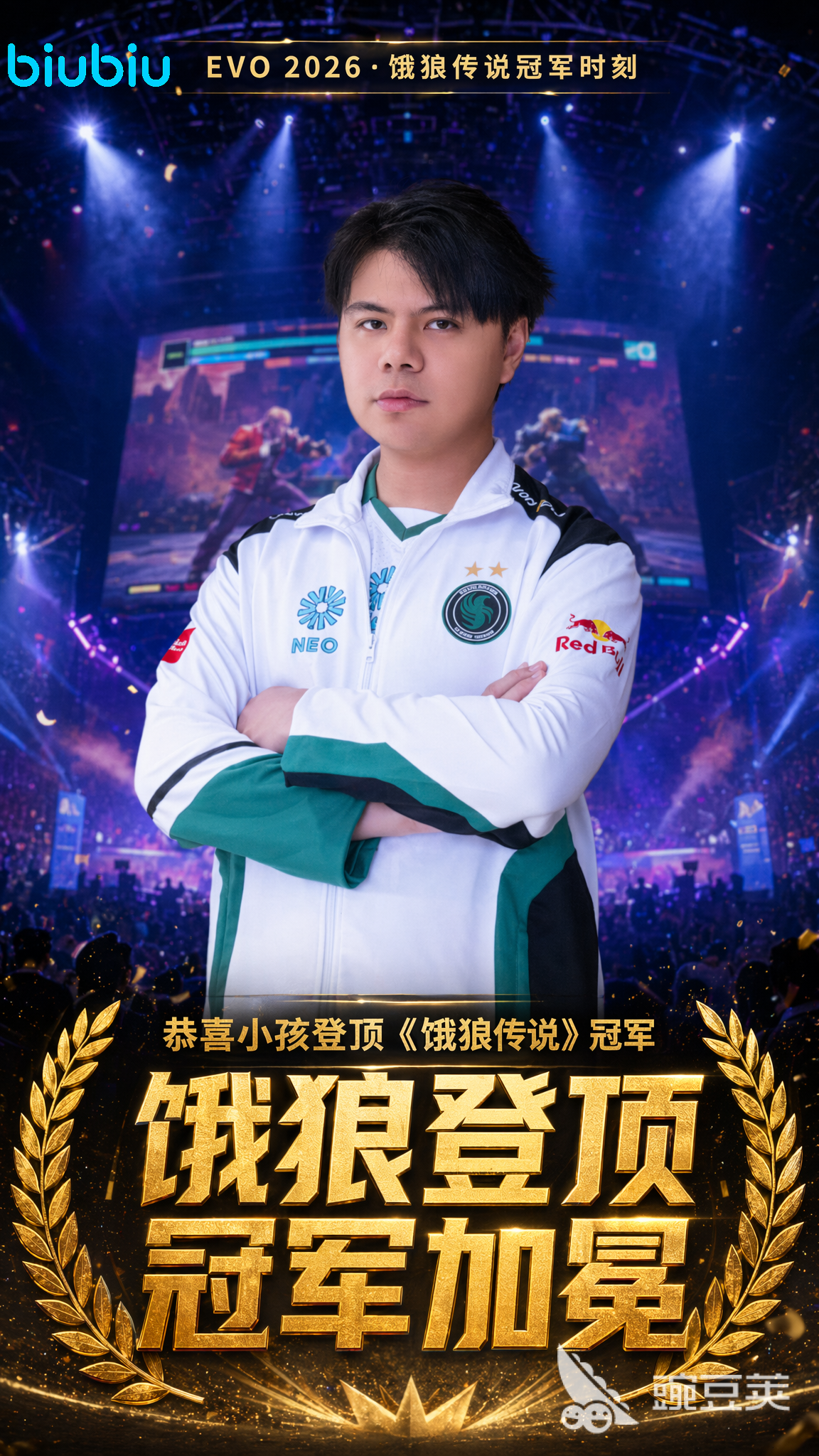 饿狼传说：群狼之城 小孩曾卓君夺冠EVO2026《饿狼传说：群狼之城》赛事截图