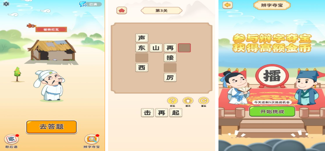 好玩的成语接龙大全500个下载