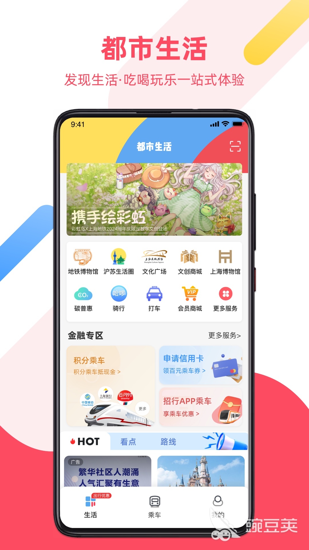 上海地铁乘车软件分享｜实用便捷的地铁出行APP榜单截图