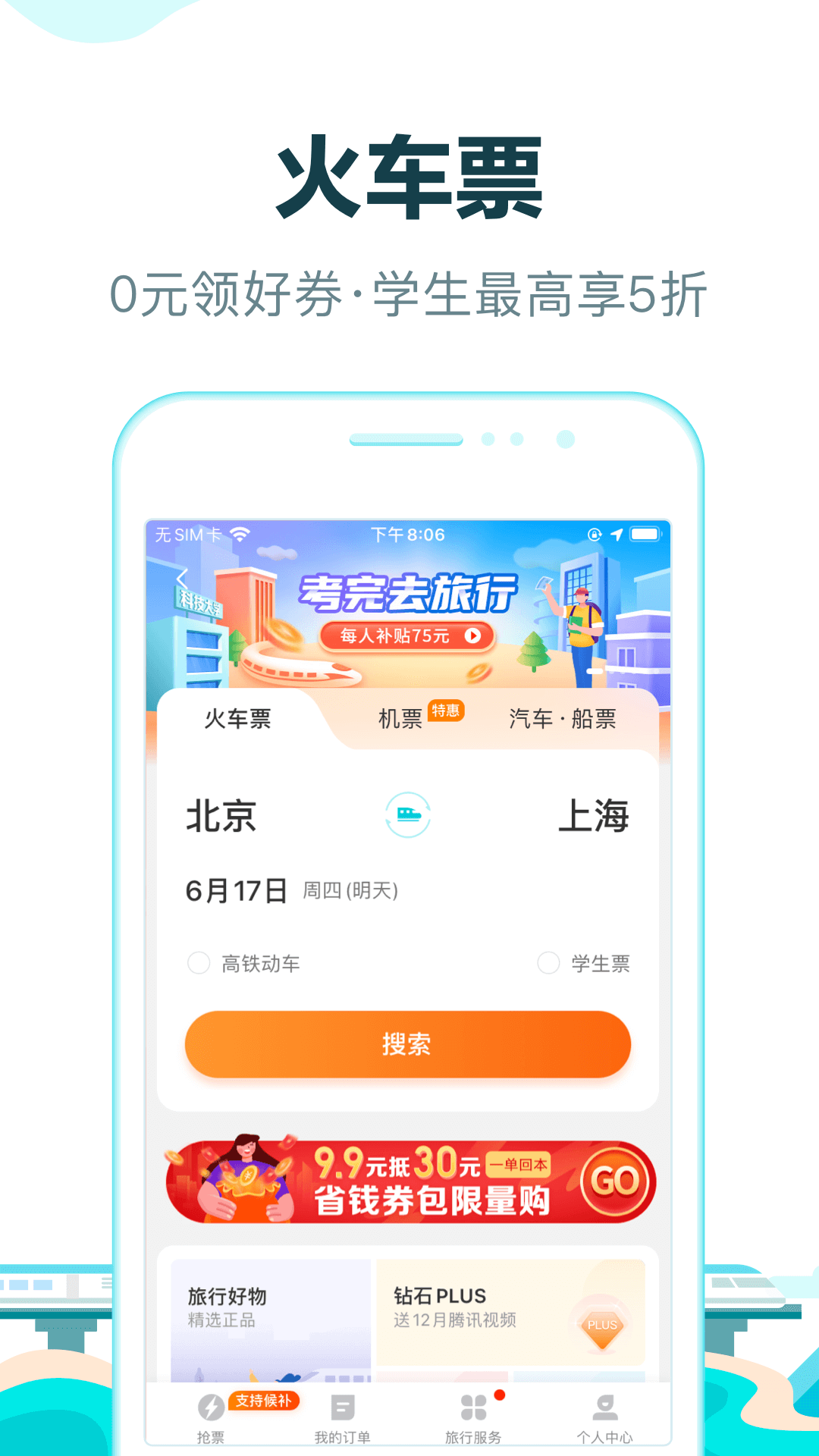 便捷的线上值机app盘点