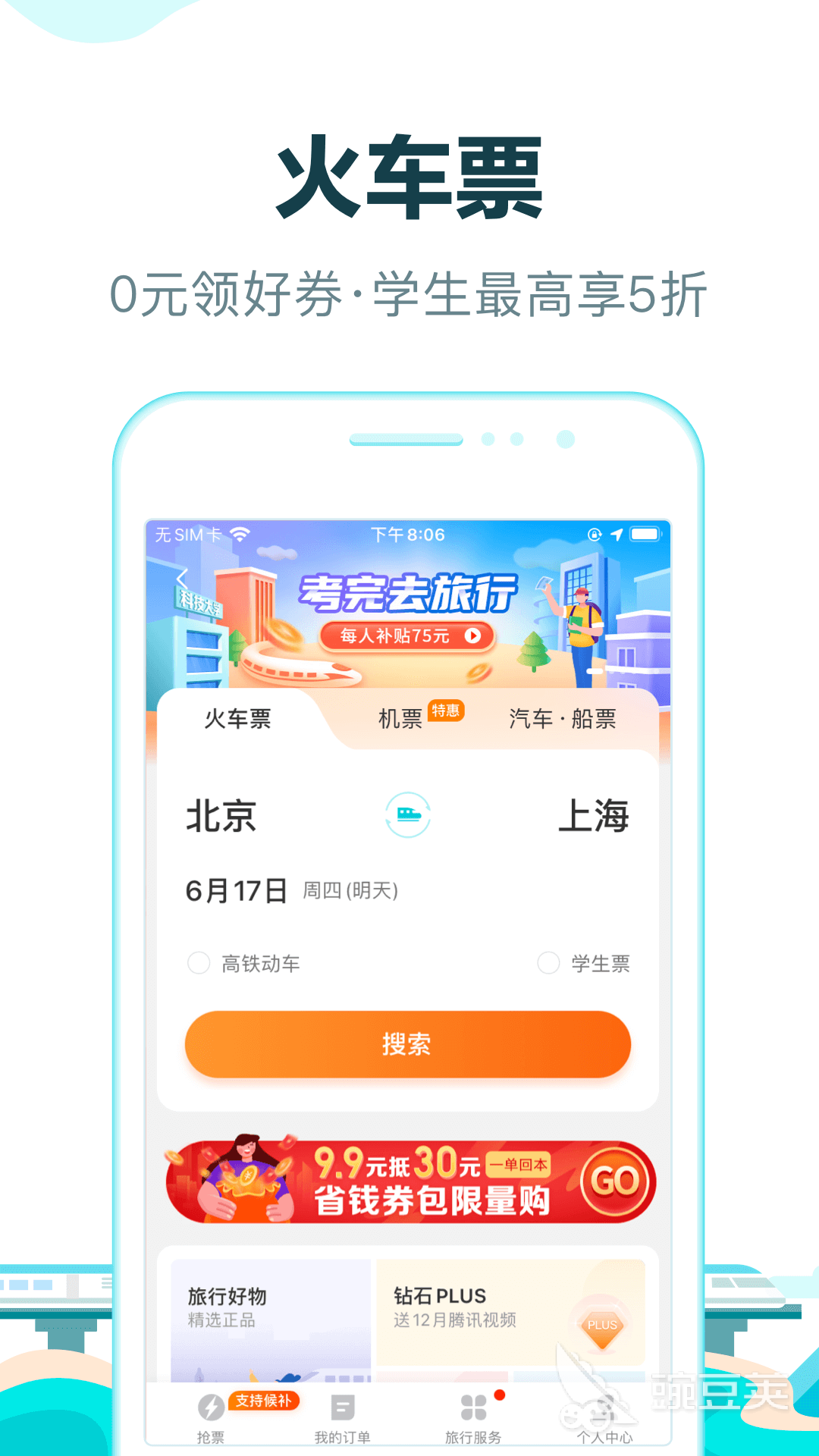 线上值机App分享  
2026年高效便捷的航班自助值机工具合辑