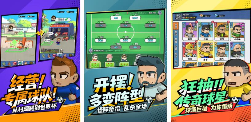 足球手游都有哪几款 有趣的足球游戏榜单2026截图