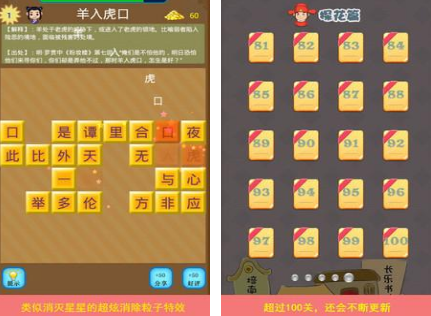 成语消消乐闯关游戏在哪里下载