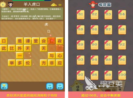 2026火爆的成语消消乐闯关游戏下载分享：高人气成语榜单9before_1