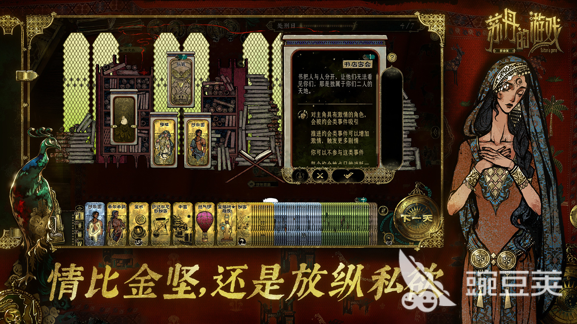 苏丹的手游安装攻略 苏丹的游戏手机版下载与安装步骤截图