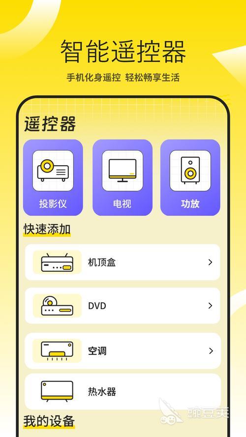 万能遥控器下载指南 2026火爆的万能遥控器App分享与对比