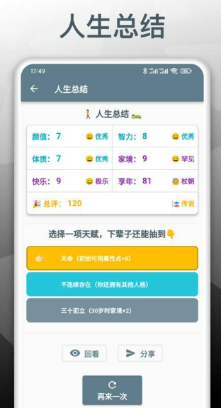 有趣的重生游戏人气榜单合集2026 热门重生游戏指引