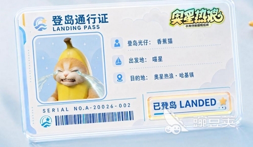 奥星热浪香蕉猫是什么？详细解析与背景盘点
