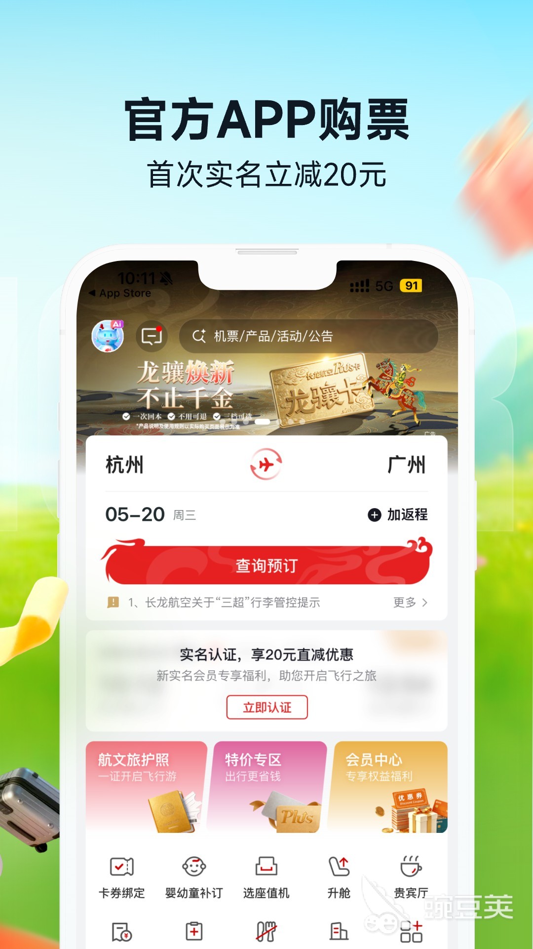 飞机App不用钱下载分享 飞机App火爆的软件对比与选择指南截图