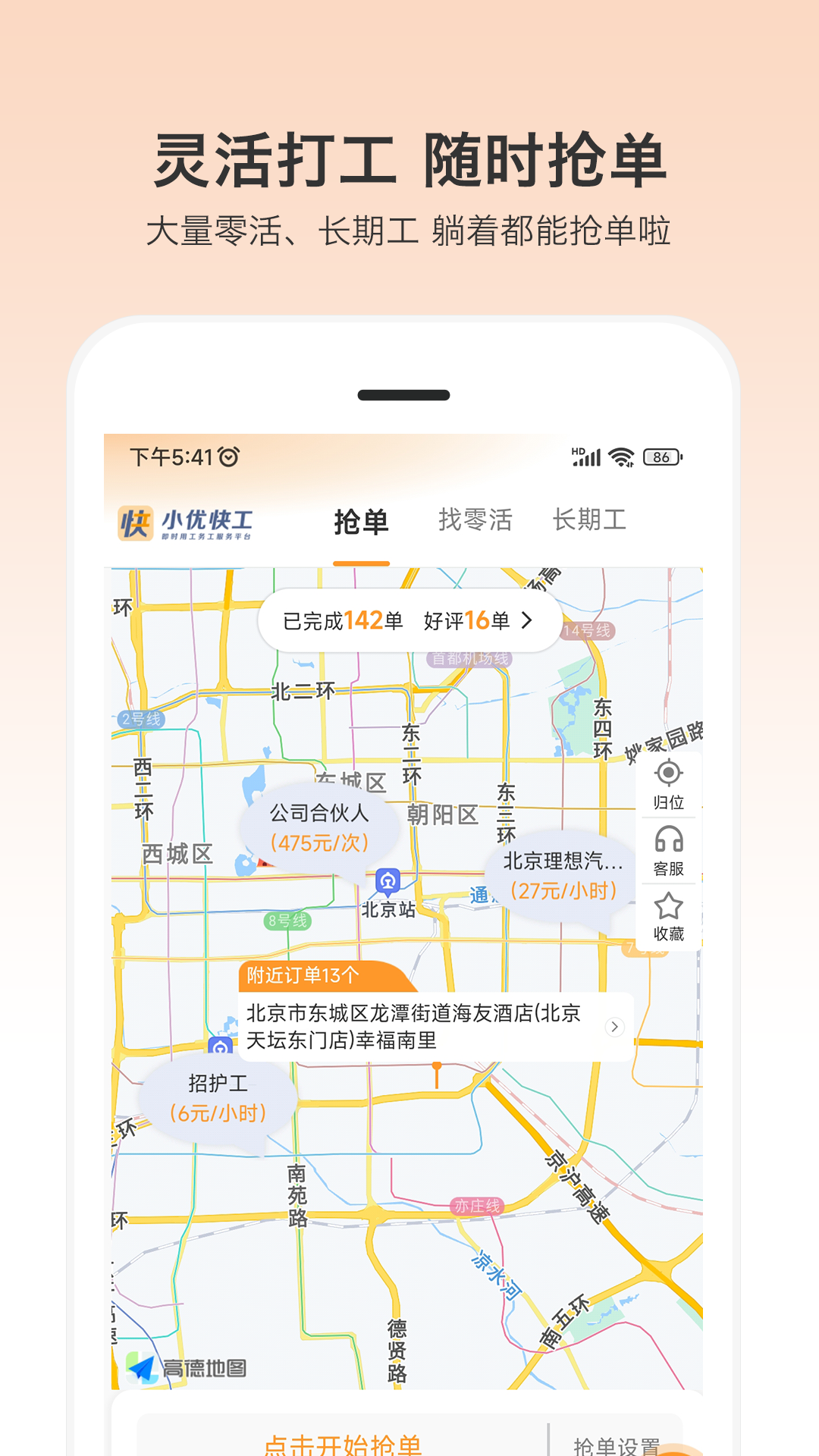 日结临时工app有哪几款 找日结临时工的app分享截图