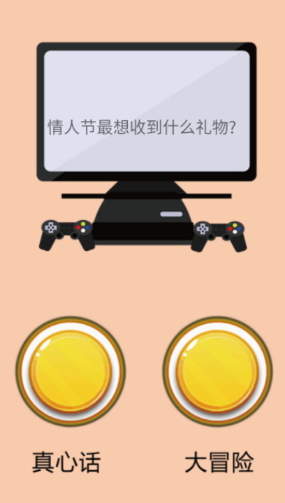 和女朋友玩的转盘游戏有没有