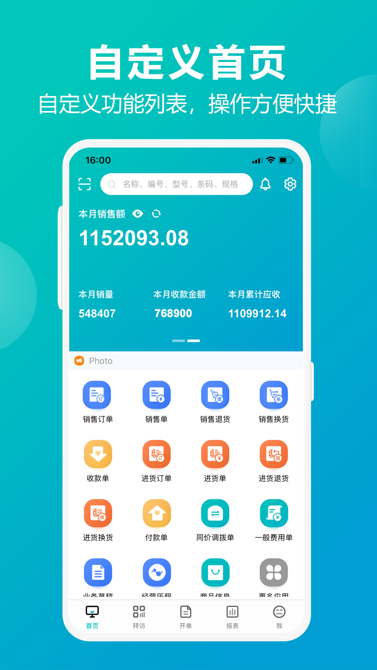 企业管理系统软件有哪几款 企业管理系统软件分享截图