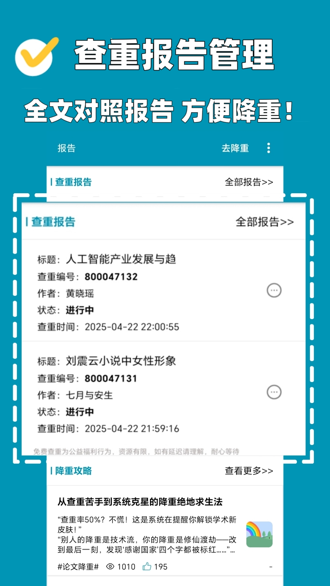 查重软件下载推荐