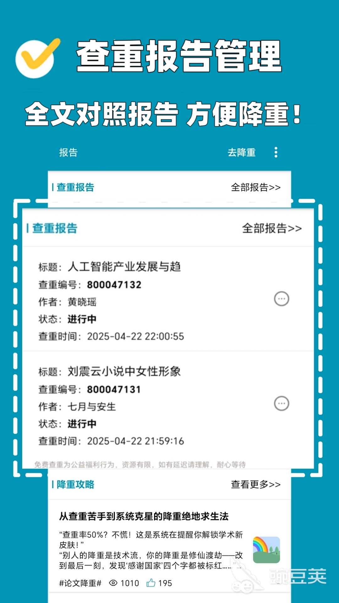 不用钱6查重软件分享:before_4与付费查重APP下载指南