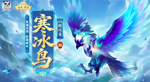 幻唐志逍遥外传寒冰鸟怎么样 幻唐志逍遥外传寒冰鸟信息推荐