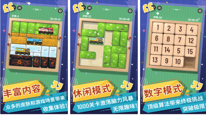 好玩的华容道游戏下载合集