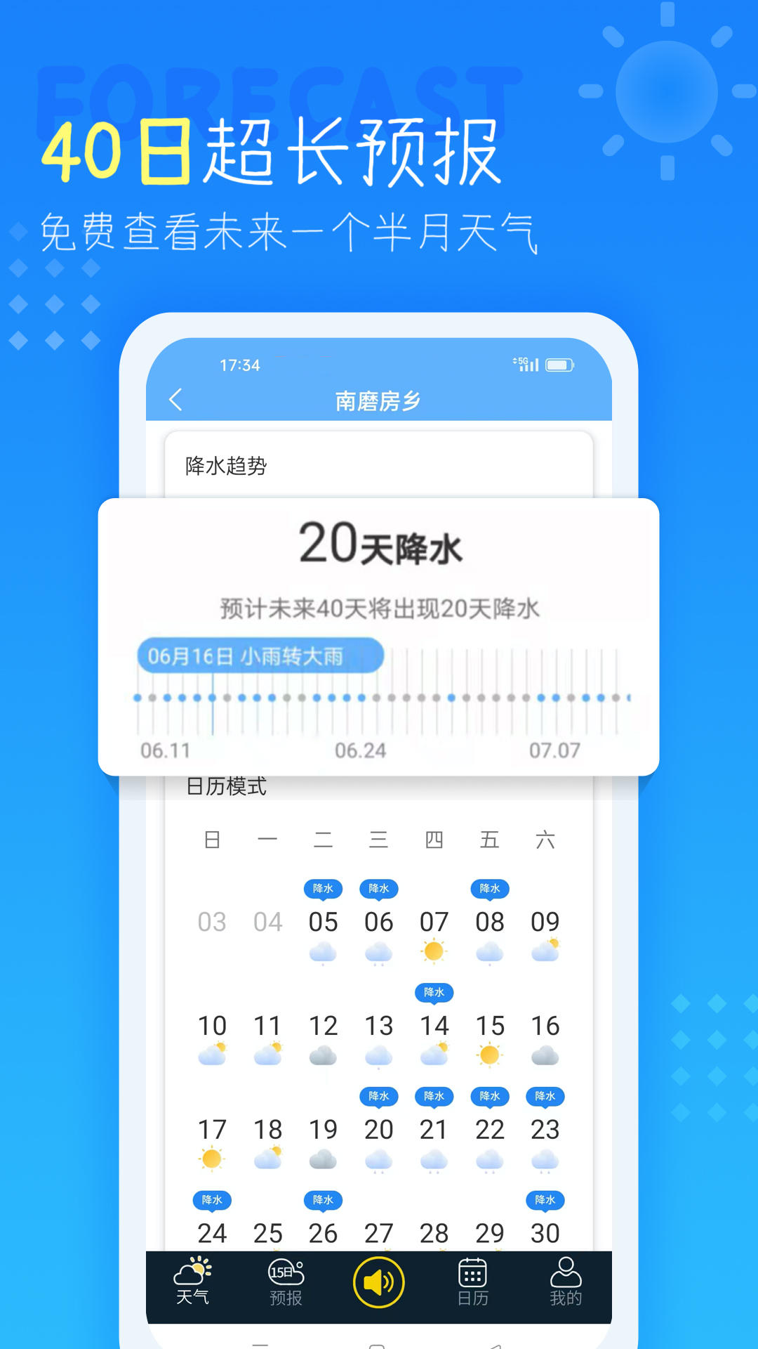 好用的天气预报哪个软件最准确