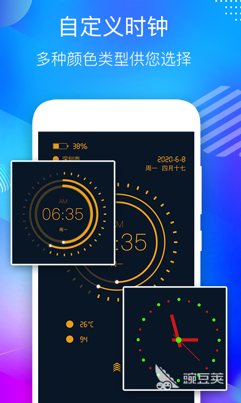 高清时钟显示器App分享｜清晰易读、功能好用的时钟类安卓APP精选截图