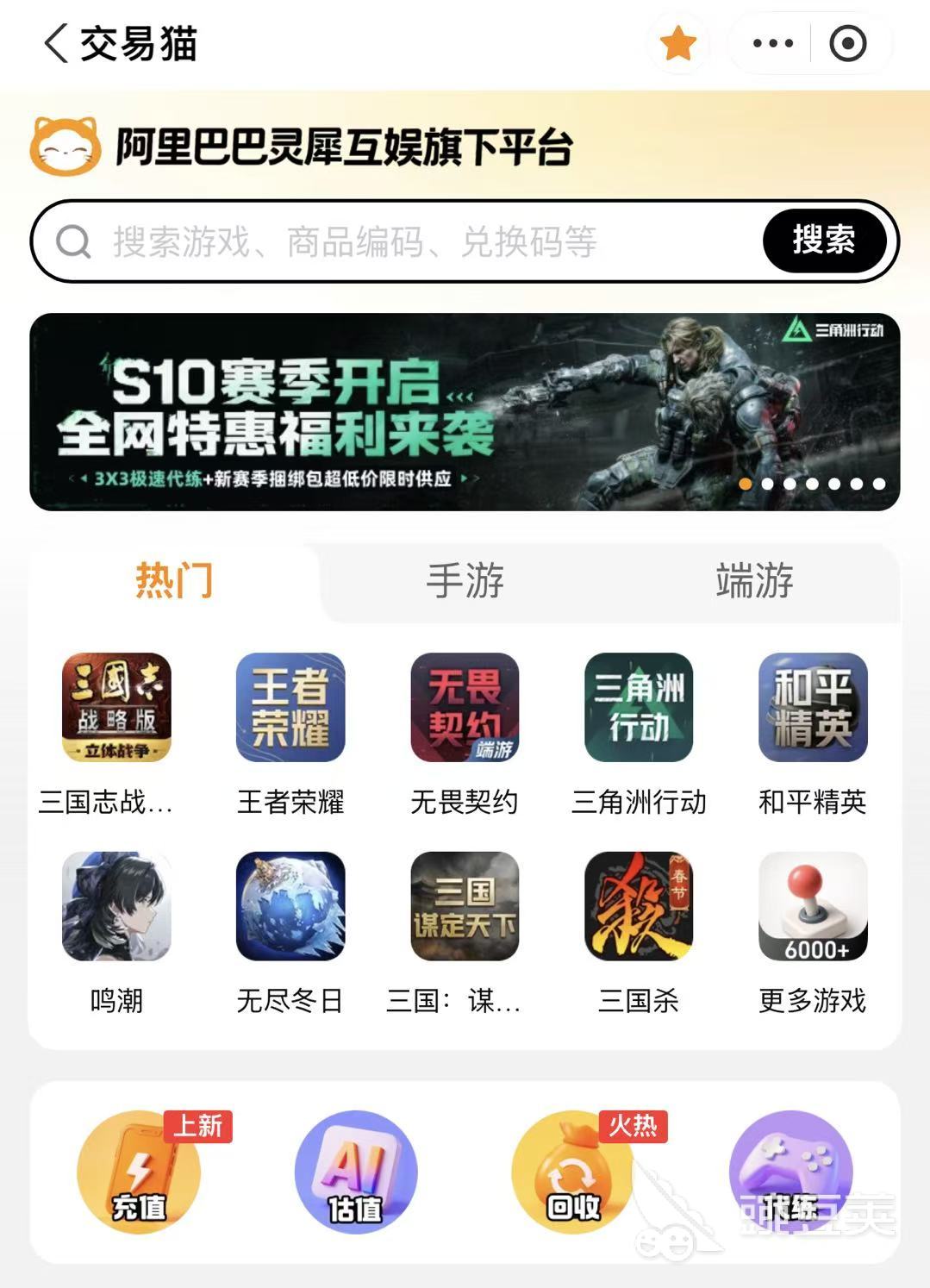 交易猫游戏账号交易平台可靠吗？真实用户评价与使用体验推荐