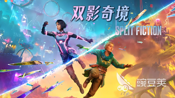 SplitFiction加速器怎么选?高性价比双影奇境加速器分享