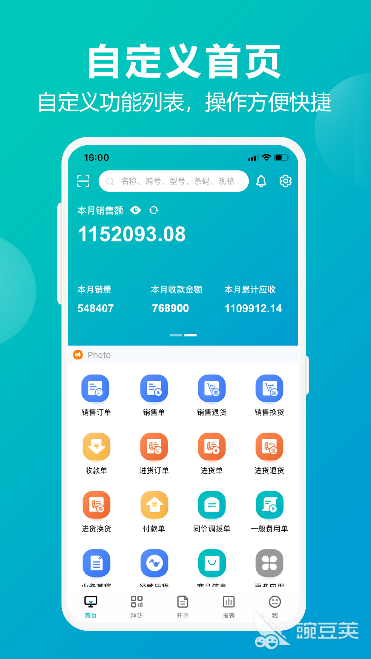企业管理系统软件分享 2026榜单合集4高效企业管理系统软件before_2截图