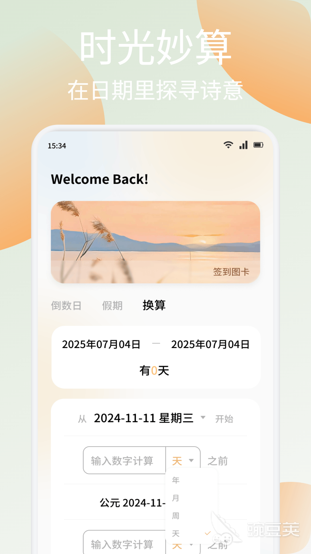 相似微信的App有哪几款 2026火爆的替代社交软件分享截图