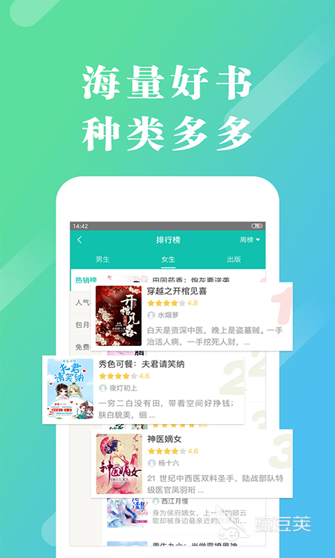 不用钱小说软件分享 免费小说阅读APP下载合集截图