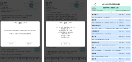 热门的模拟人生类手游有哪些