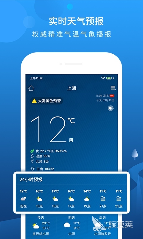 天气App哪些好用 2026火爆的天气安卓APP下载安装分享截图