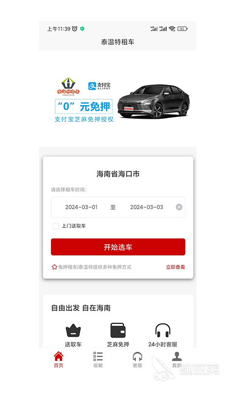 租车App榜单合集TOP10 2026年高性价比租车软件分享