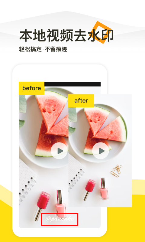 视频去水印不用钱软件分享 视频去水印免费软件有哪几款截图