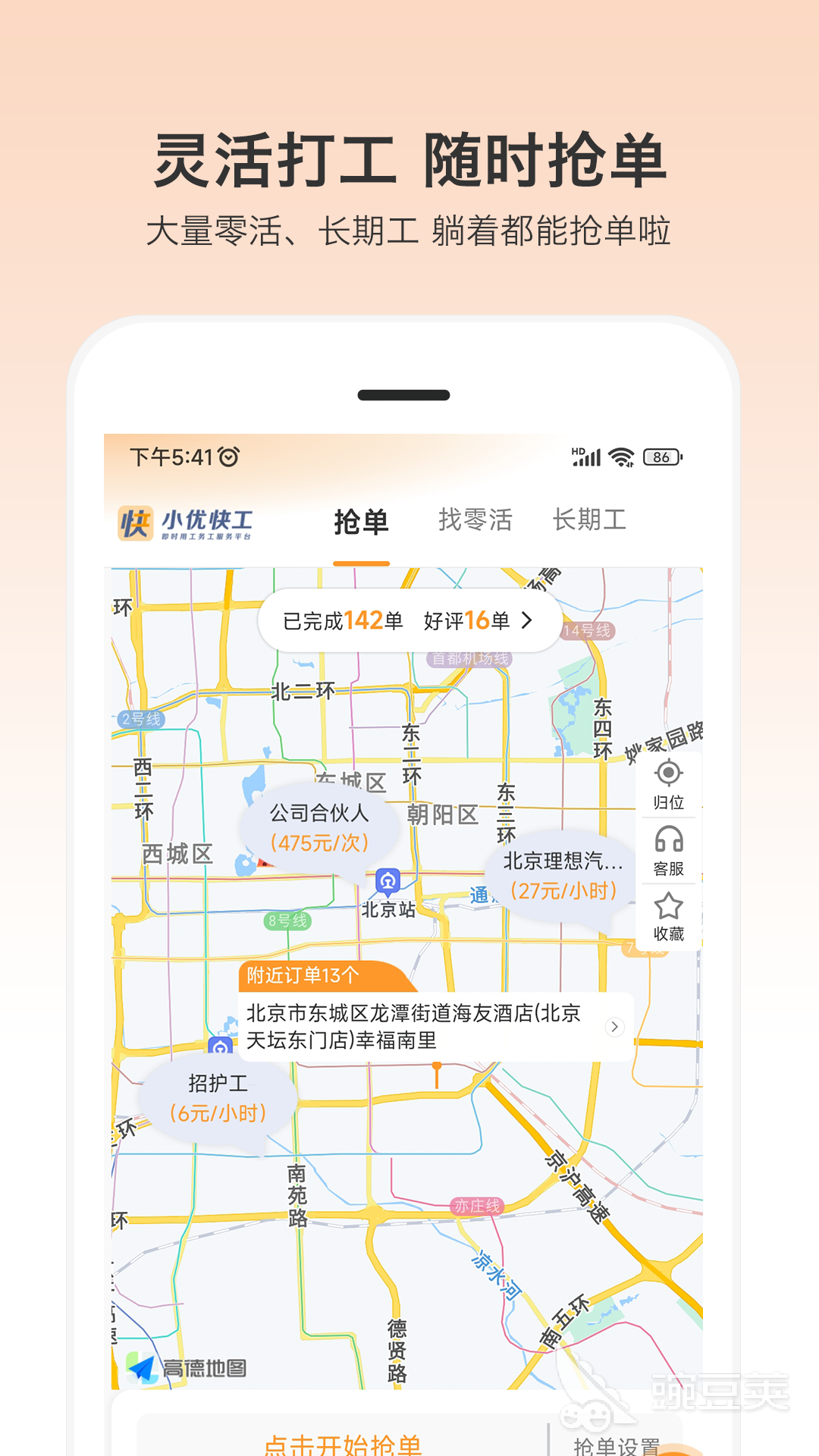 日结临时工APP分享｜高薪可靠的日结兼职平台汇总截图