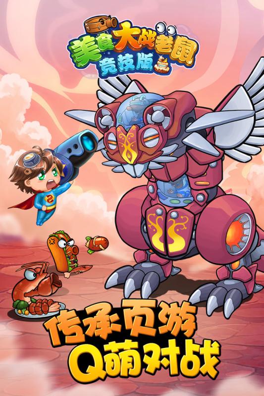 2026好玩的老鼠游戏有哪些