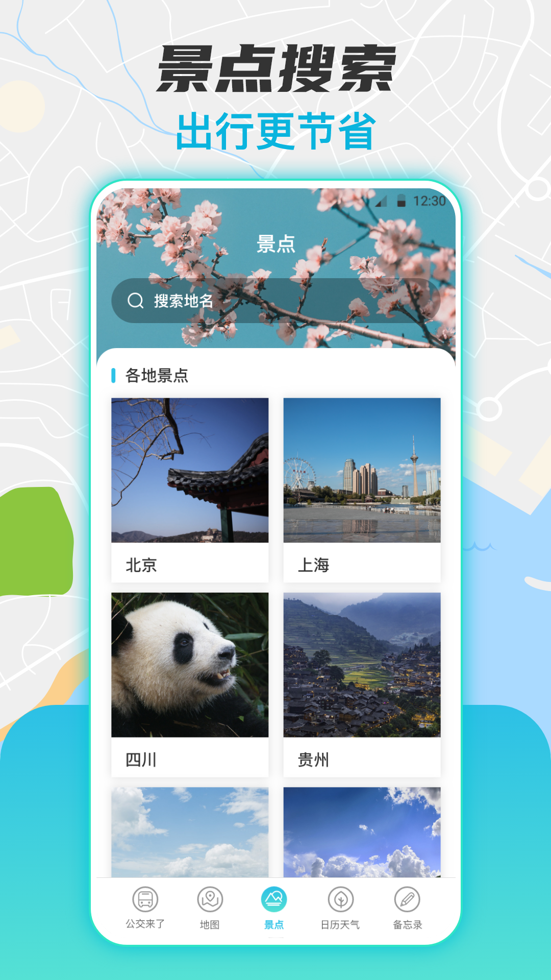 厦门公交app下载安装链接推荐 厦门公交软件哪些好用截图