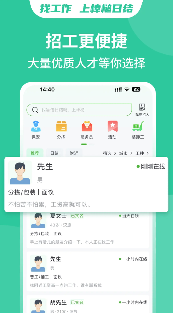 靠谱的日结零工app有什么