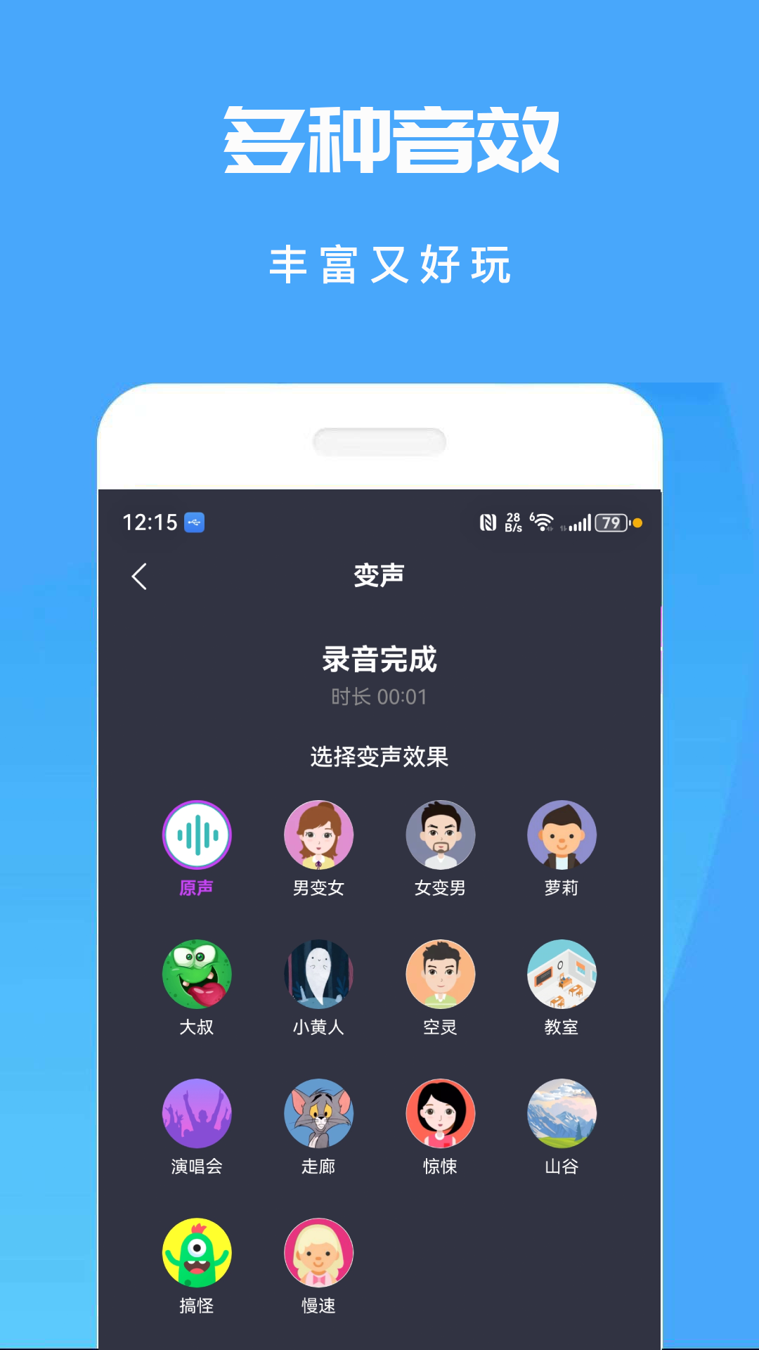 十款不用钱变声软件榜单合集 实用的变声app合辑