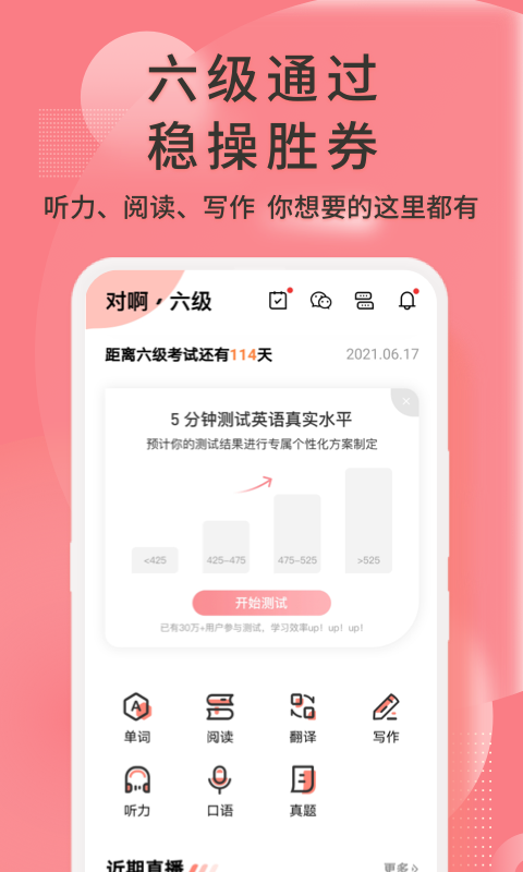 资料全的英语四六级题库app大全