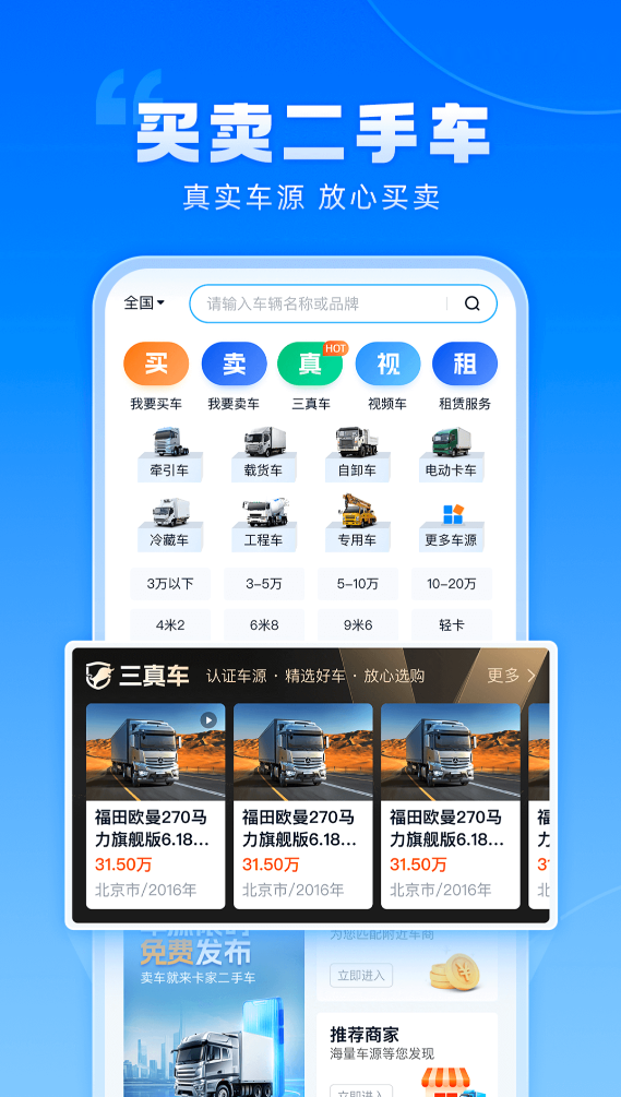 最可靠的买车app软件是什么 最靠谱的买车app软件下载安装链接