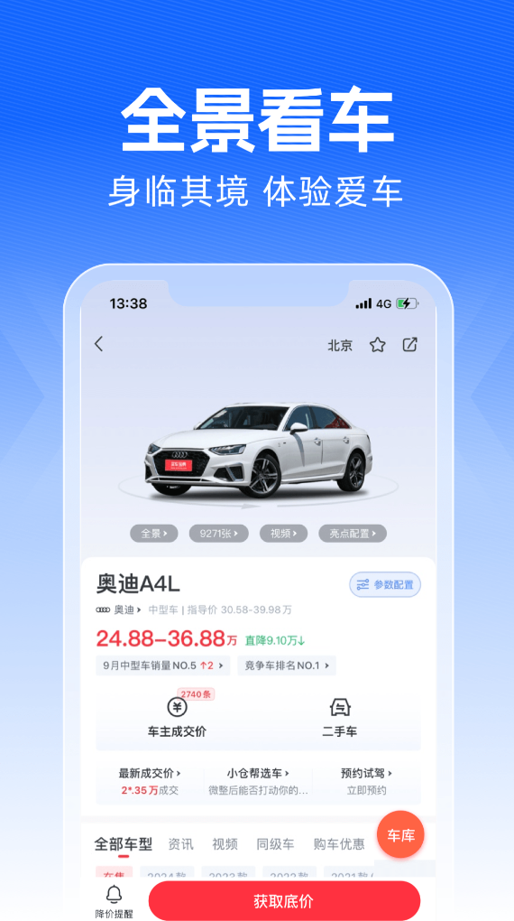 最靠谱的买车app软件是什么