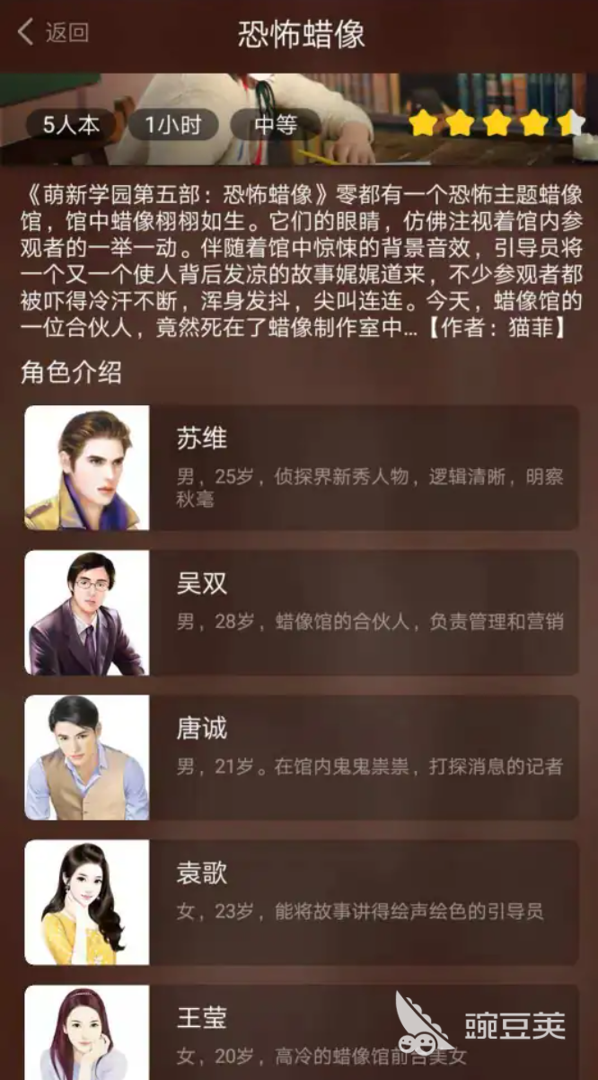 火爆的剧本杀游戏分享 2026高人气剧本杀小游戏下载榜单截图