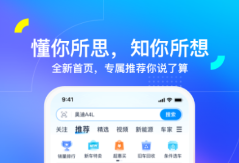 汽车报价哪些软件最好 火爆的的购车看报价软件推荐