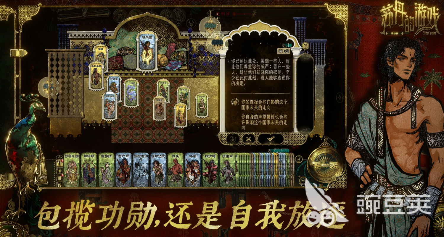苏丹的手游 芮尔剧情分支选择指南与最优路线分享截图
